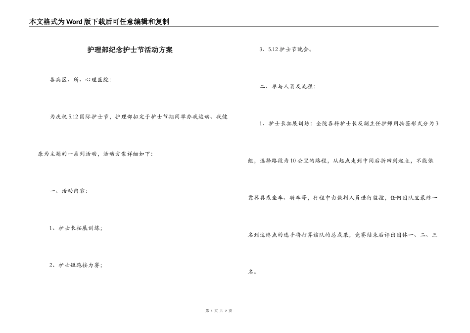 护理部纪念护士节活动方案_第1页