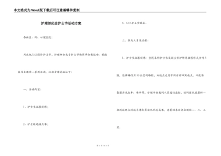 护理部纪念护士节活动方案
