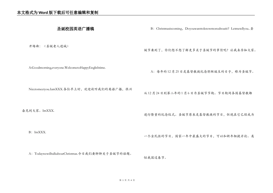 圣诞校园英语广播稿_1_第1页