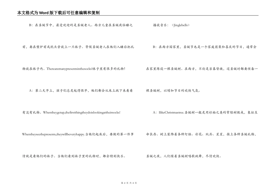 圣诞校园英语广播稿_1_第2页