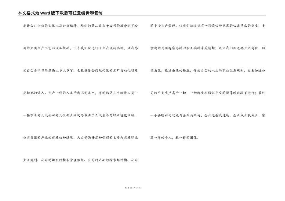 钢铁厂新员工培训的心得体会_第2页