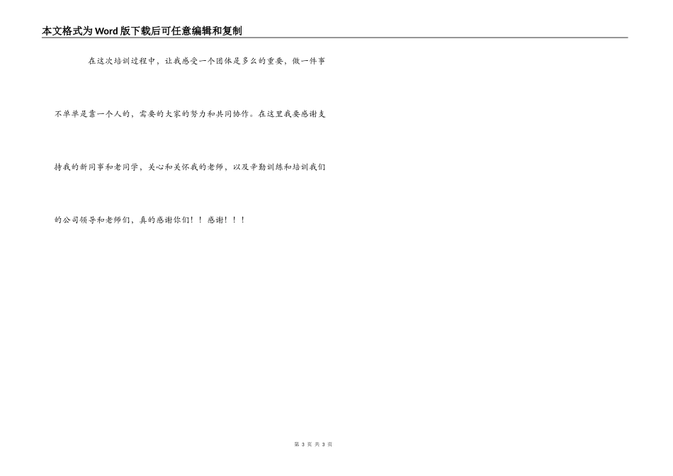 钢铁厂新员工培训的心得体会_第3页
