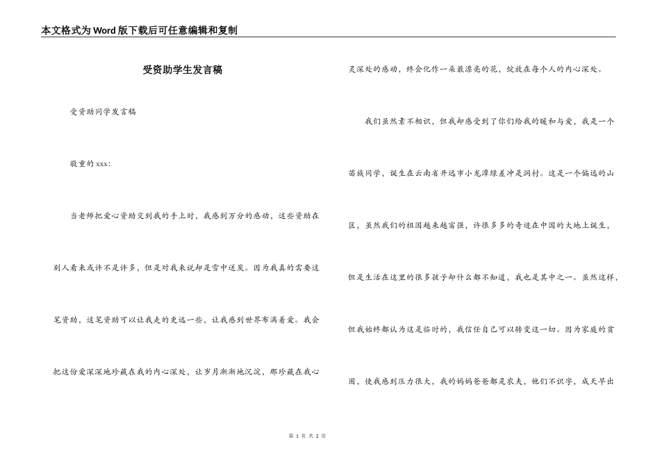 受资助学生发言稿_第1页