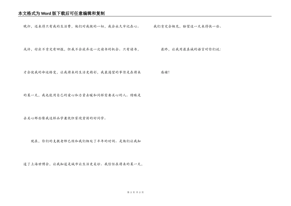 受资助学生发言稿_第2页