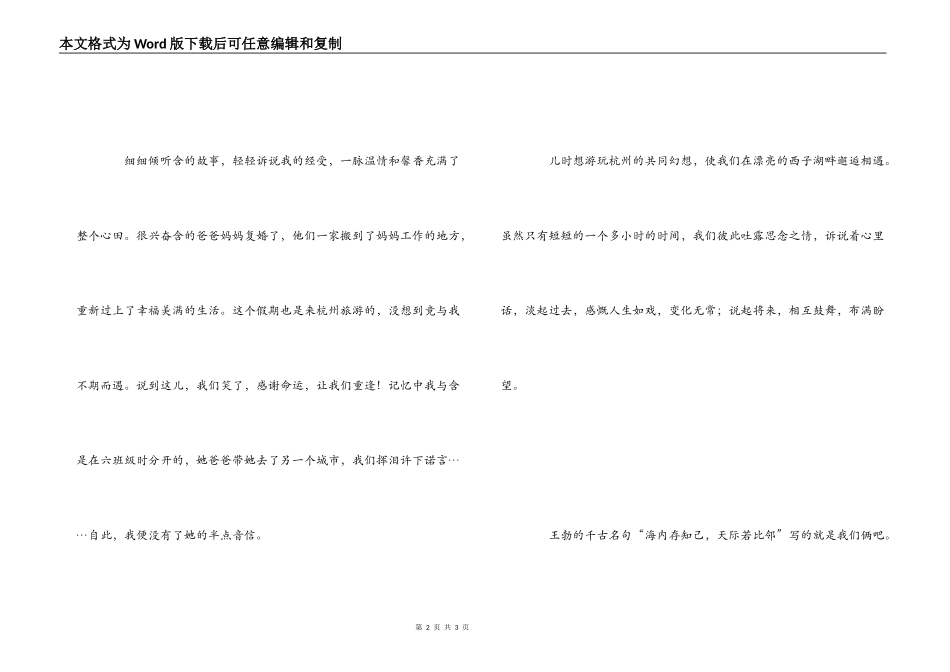 美丽的邂逅作文600字_第2页