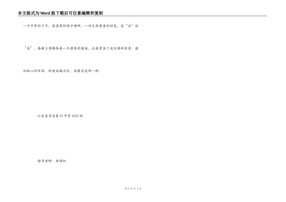 美丽的邂逅作文600字_第3页