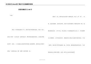美丽的邂逅作文600字