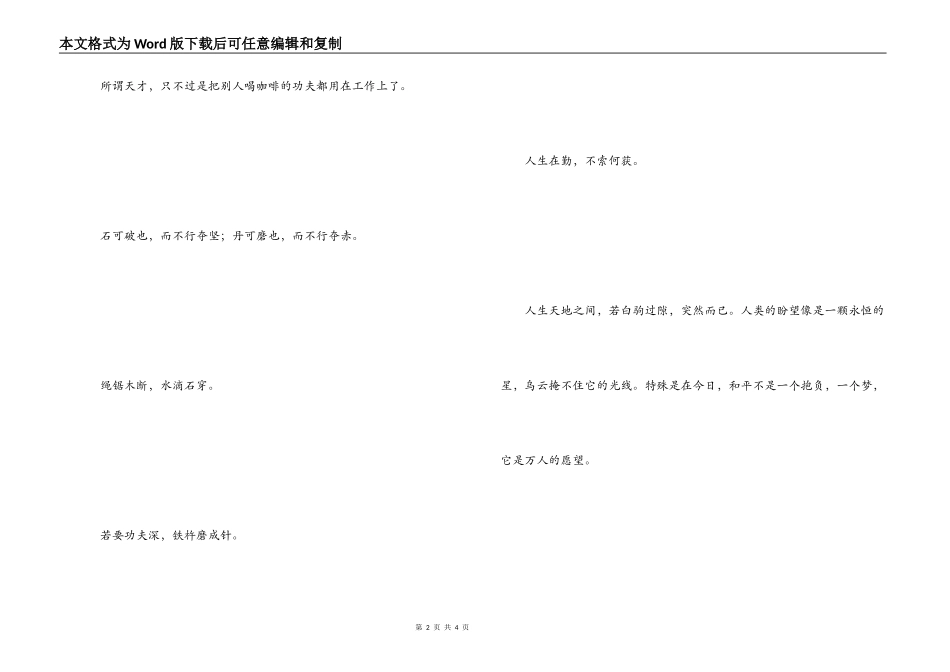 虚心学习的名人名言 精诚所加，金石为开_第2页