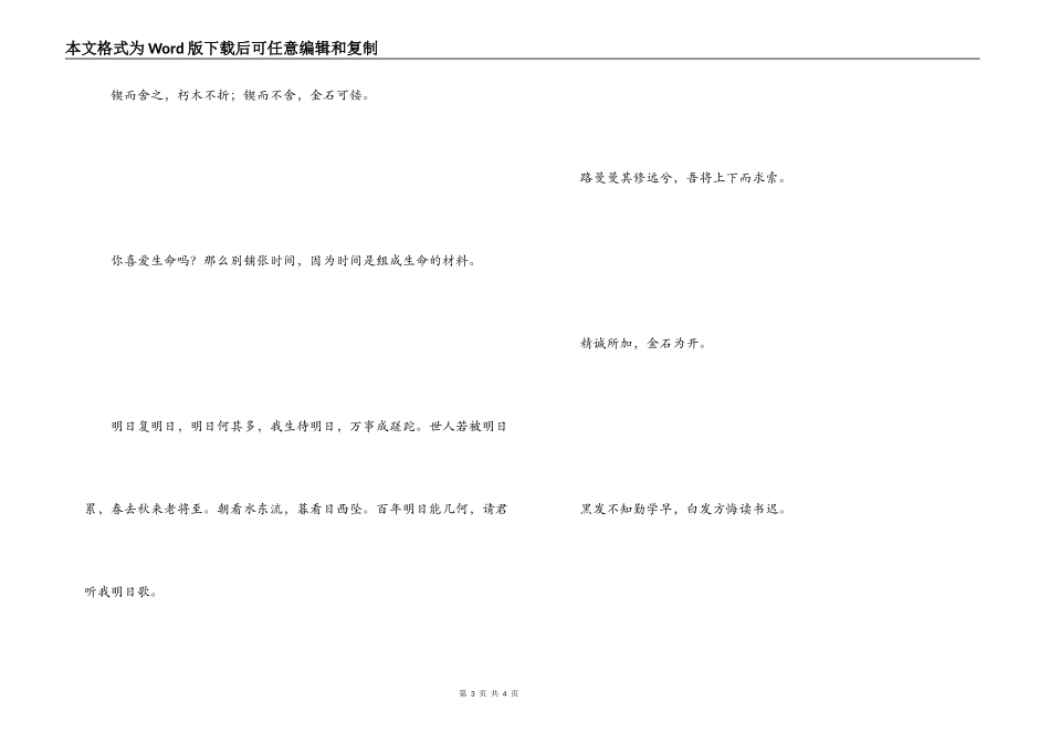 虚心学习的名人名言 精诚所加，金石为开_第3页