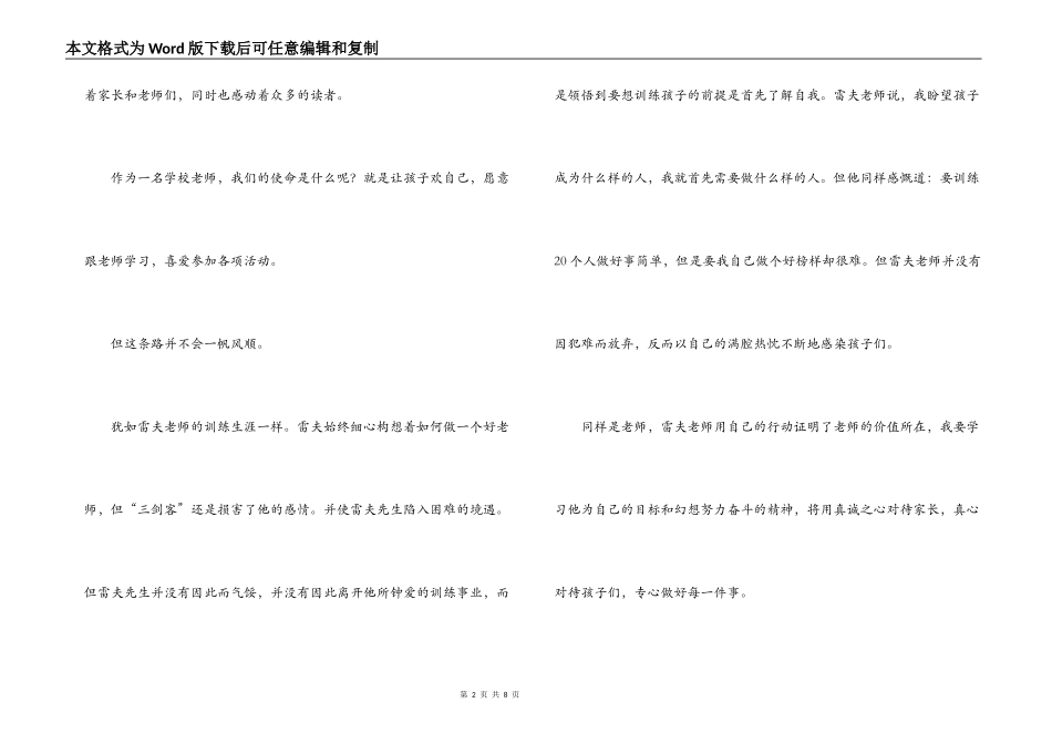 第56号教室的奇迹2读后感_第2页