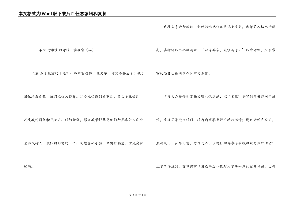 第56号教室的奇迹2读后感_第3页