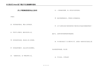 护士节歌舞颁奖联欢会主持词