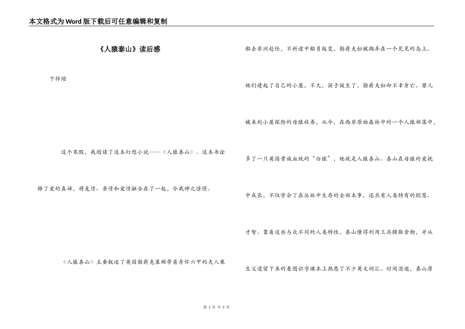 《人猿泰山》读后感_第1页