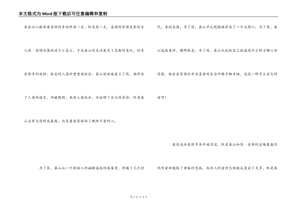 《人猿泰山》读后感_第2页