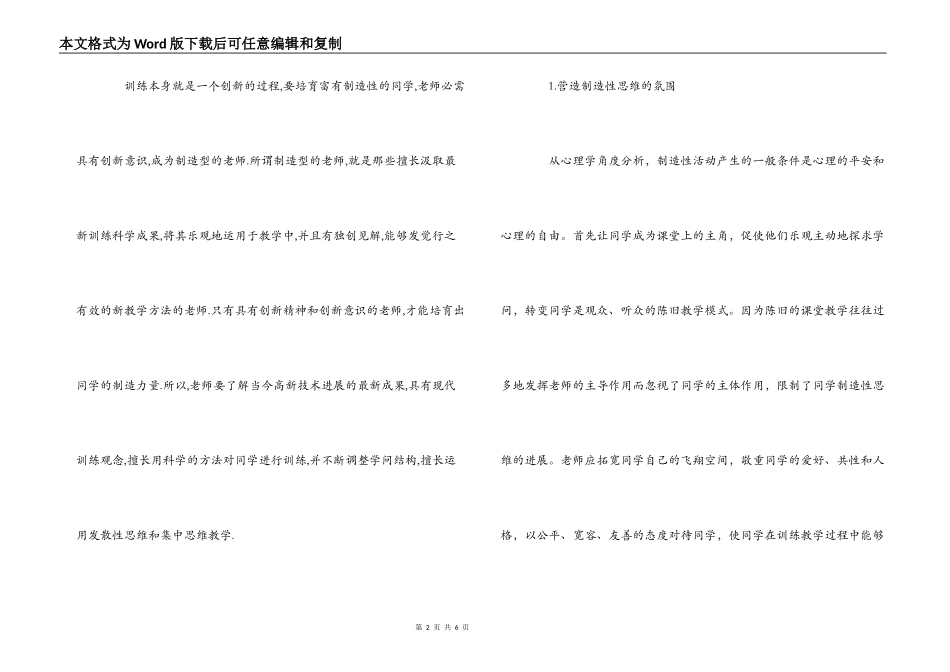 读《专业技术人员创新案例》心得_第2页