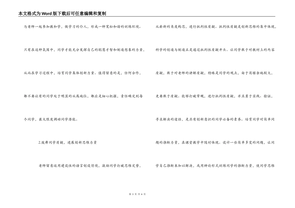 读《专业技术人员创新案例》心得_第3页
