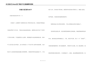 空城计读后感500字
