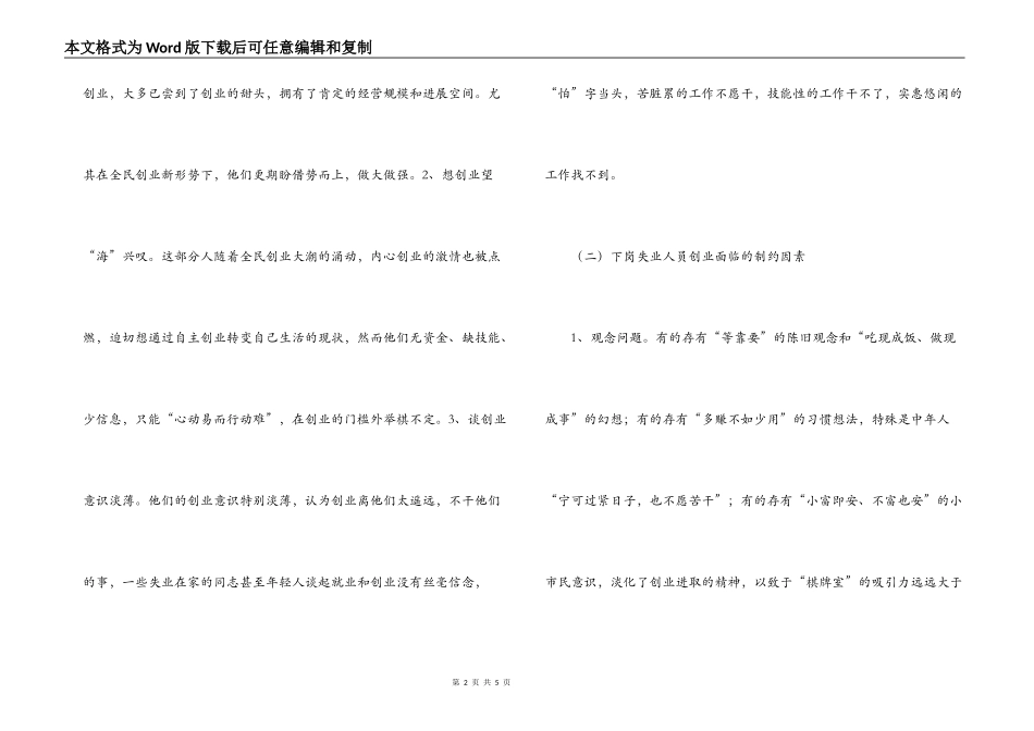 本市下岗失业人员自主创业的调查报告_第2页