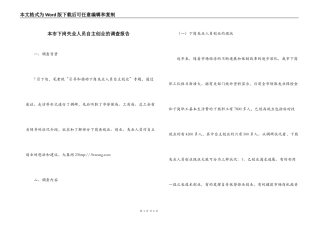 本市下岗失业人员自主创业的调查报告