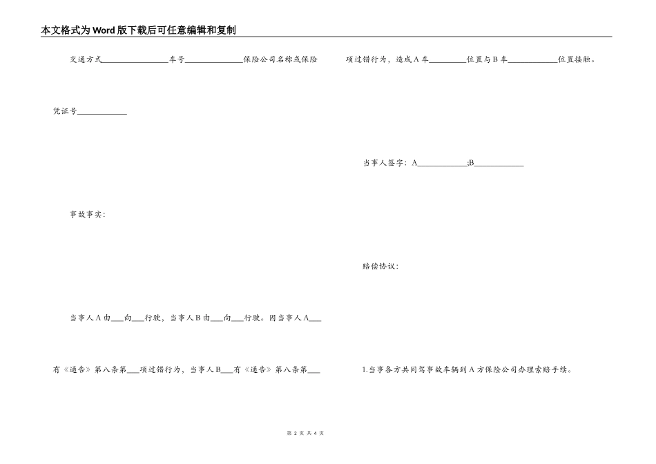 交通事故协议书范本_第2页