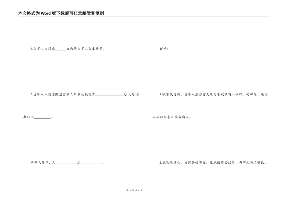 交通事故协议书范本_第3页