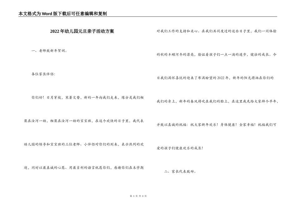 2022年幼儿园元旦亲子活动方案_第1页