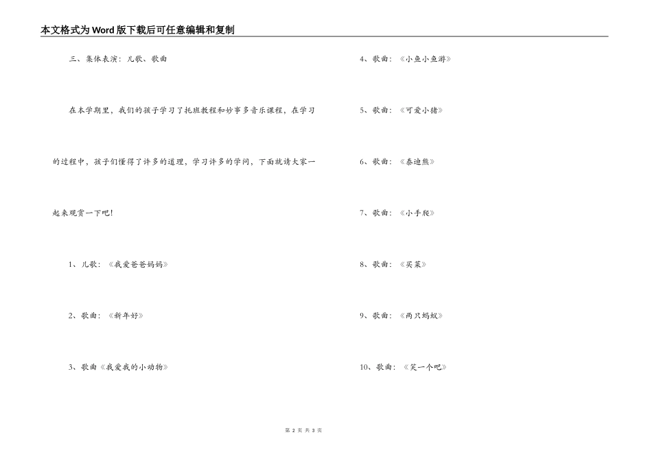 2022年幼儿园元旦亲子活动方案_第2页