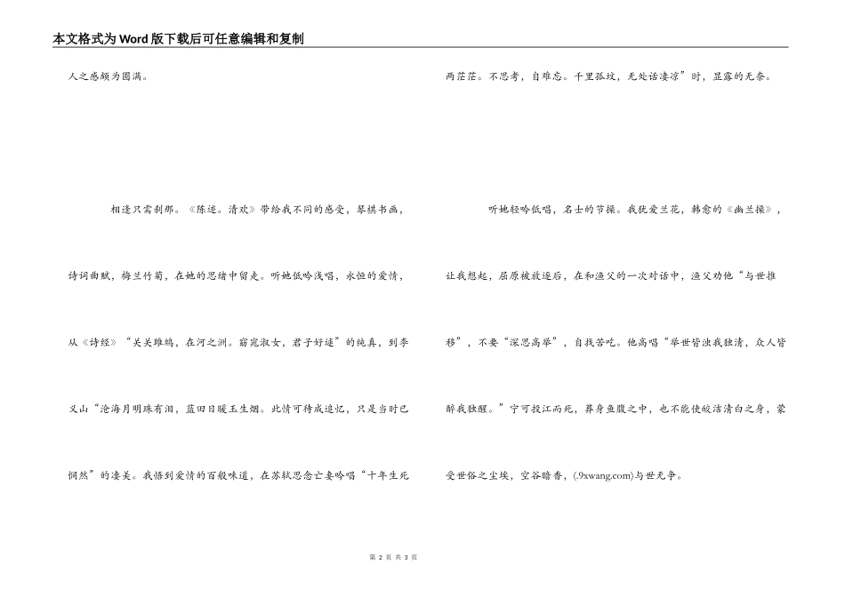 白落梅《陈迹清欢》读后感--相逢只需刹那_第2页