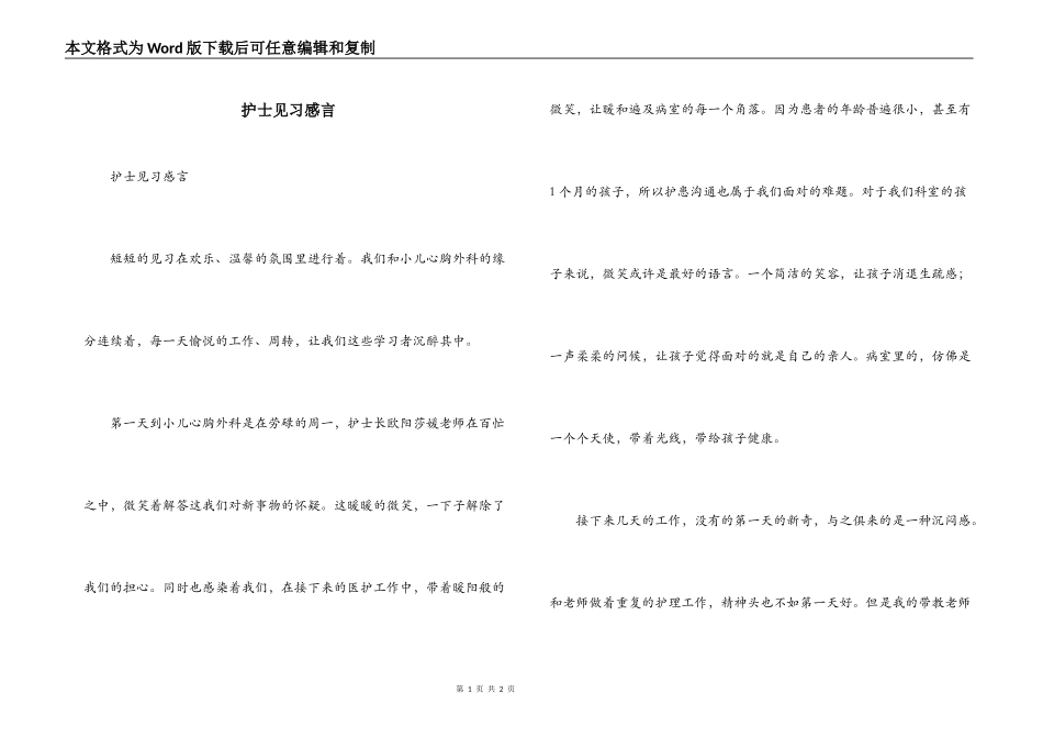 护士见习感言_第1页