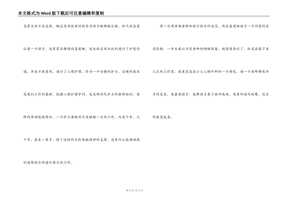 护士见习感言_第2页