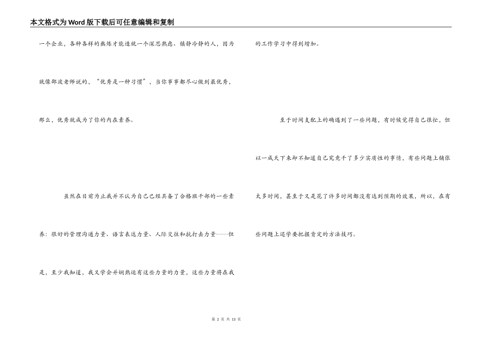 班干部培训心得_第2页