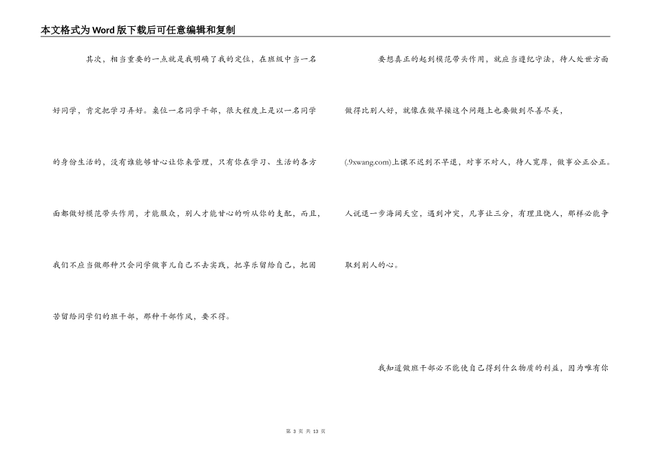 班干部培训心得_第3页