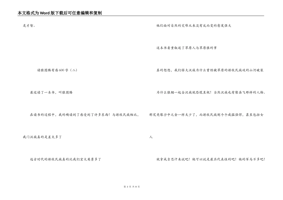 读狼图腾有感600字_第3页