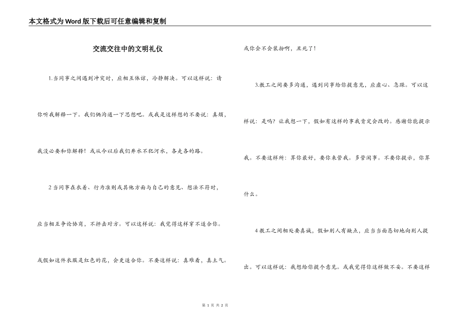 交流交往中的文明礼仪_第1页