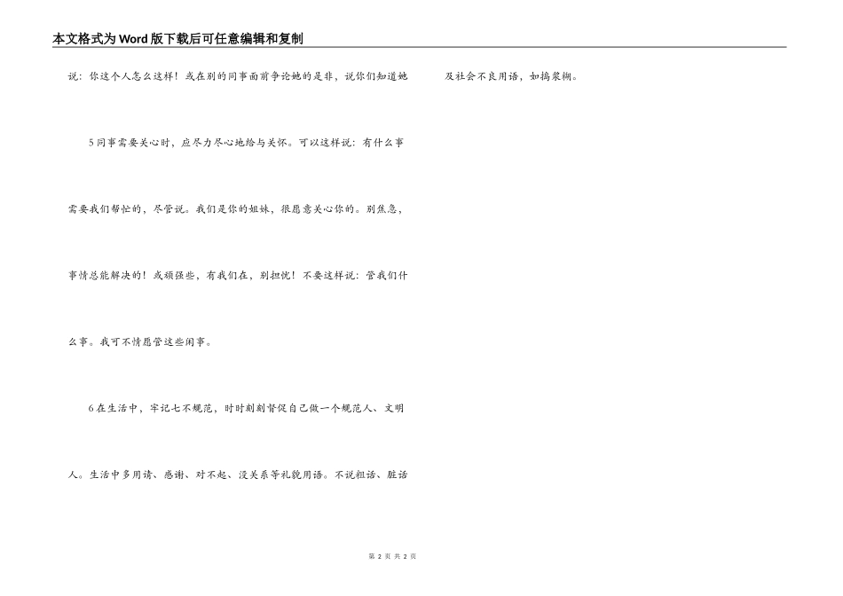 交流交往中的文明礼仪_第2页