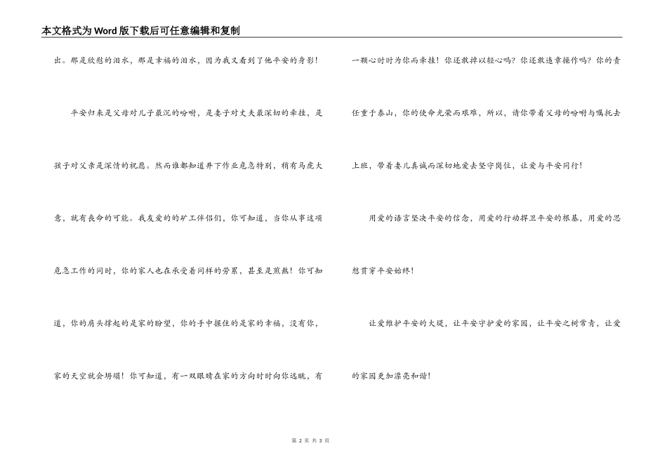 让爱与安全同行-演讲稿_第2页