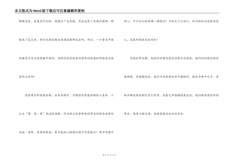 狼图腾读后感500字_第2页