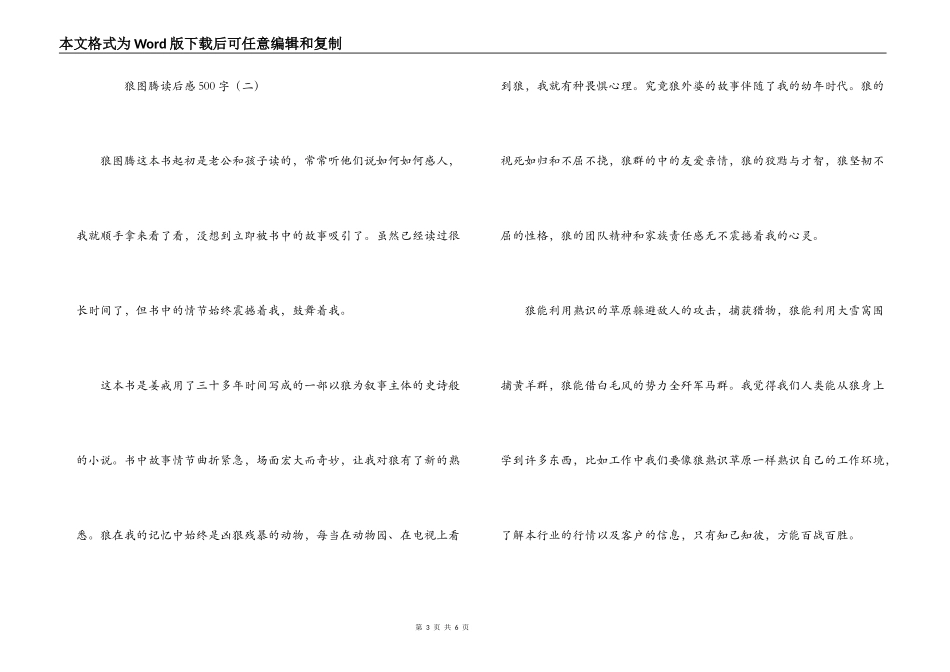 狼图腾读后感500字_第3页