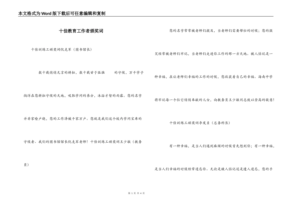 十佳教育工作者颁奖词_第1页