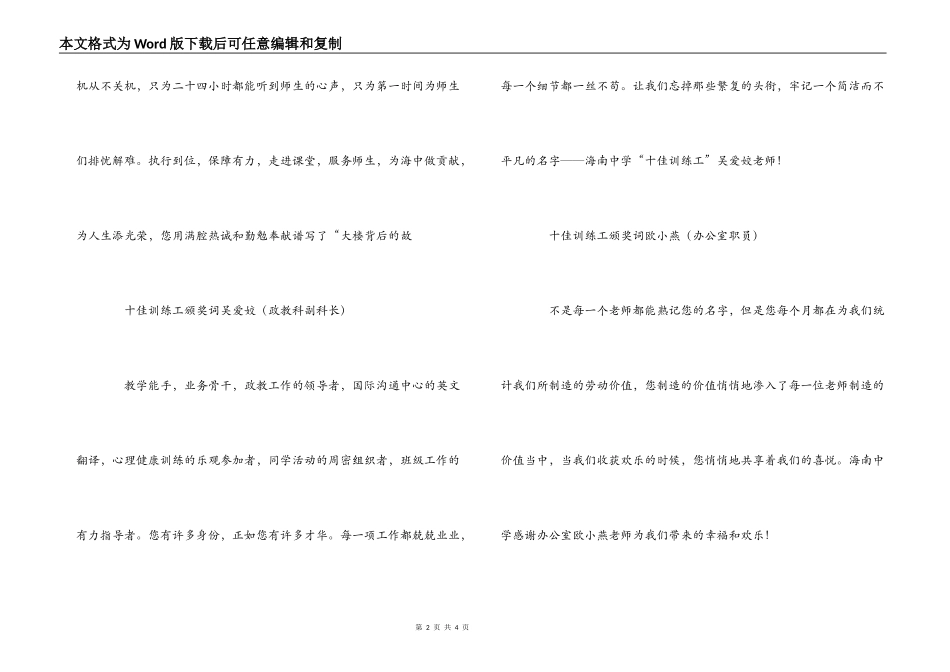 十佳教育工作者颁奖词_第2页