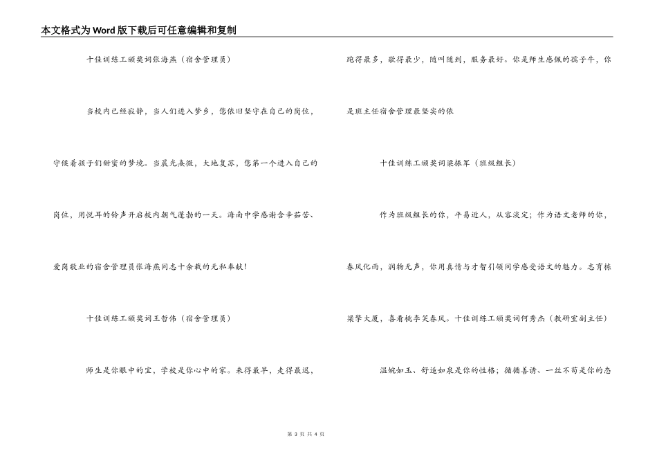 十佳教育工作者颁奖词_第3页