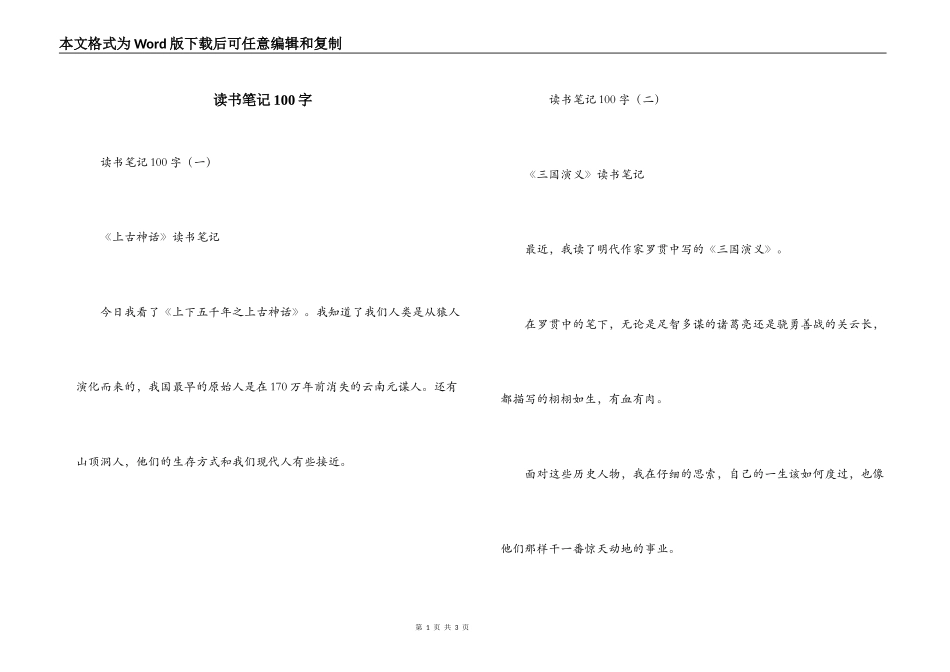 读书笔记100字_第1页