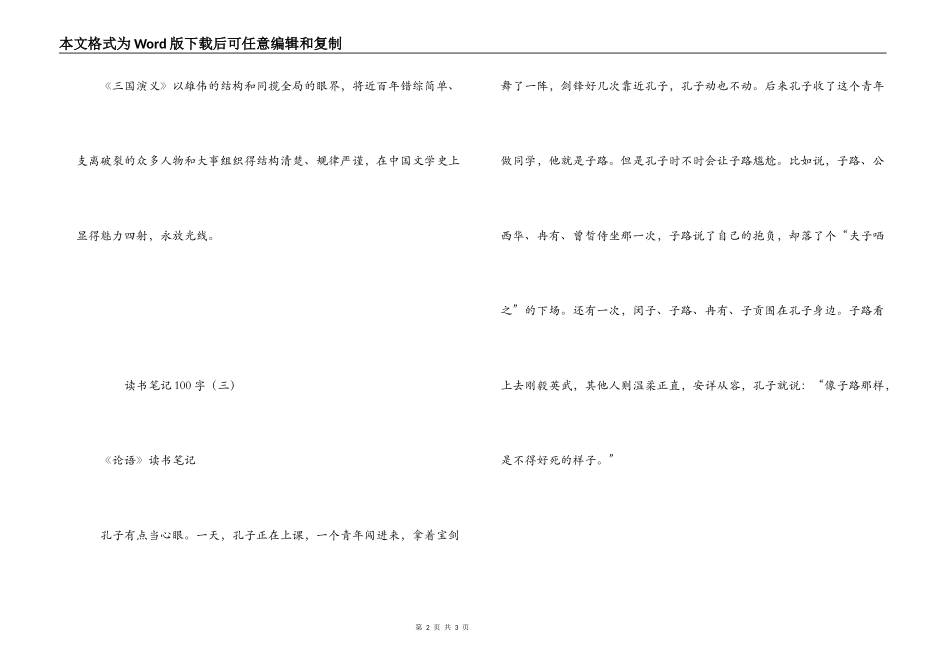 读书笔记100字_第2页