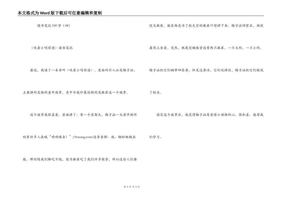 读书笔记100字_第3页