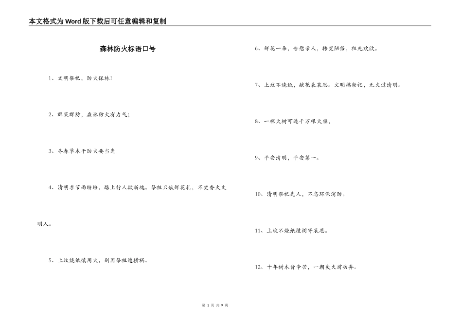 森林防火标语口号_第1页