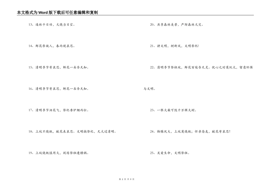 森林防火标语口号_第2页