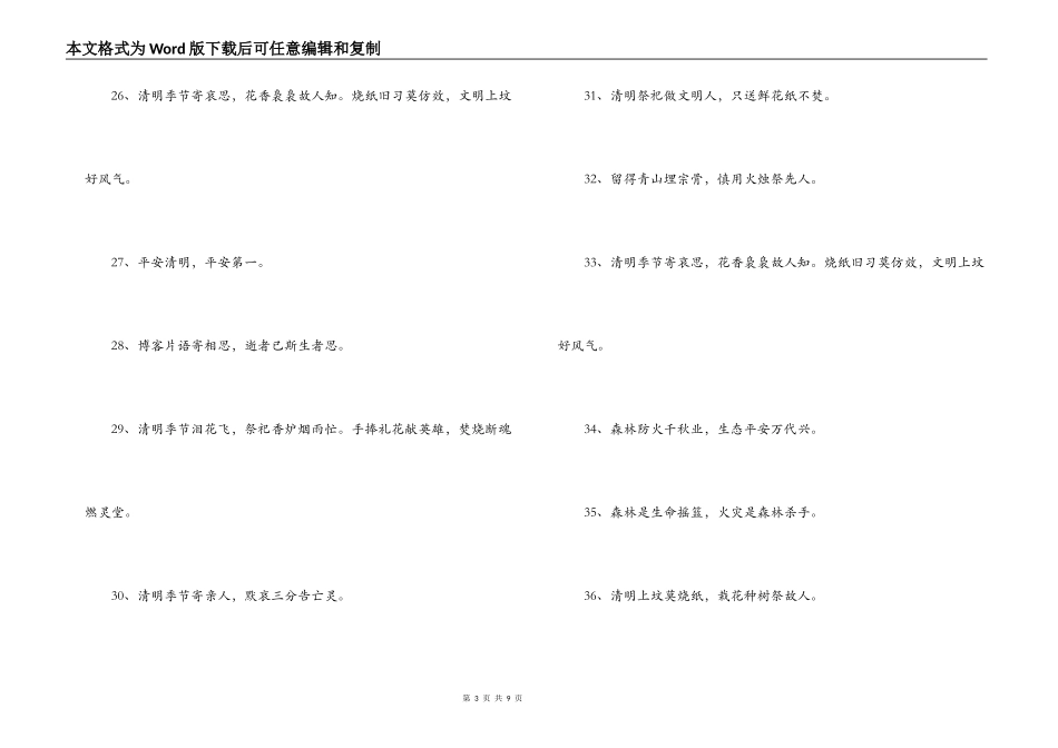 森林防火标语口号_第3页