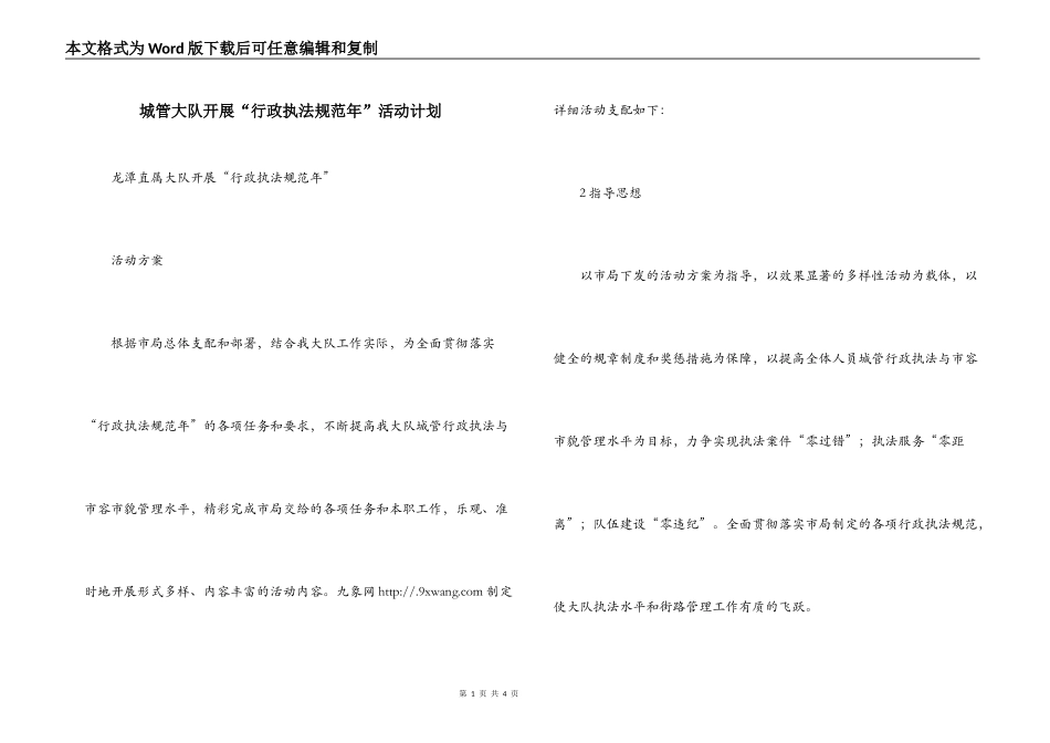 城管大队开展“行政执法规范年”活动计划_第1页