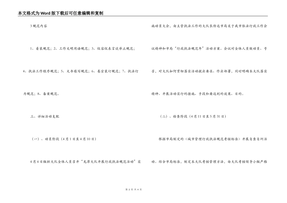 城管大队开展“行政执法规范年”活动计划_第2页