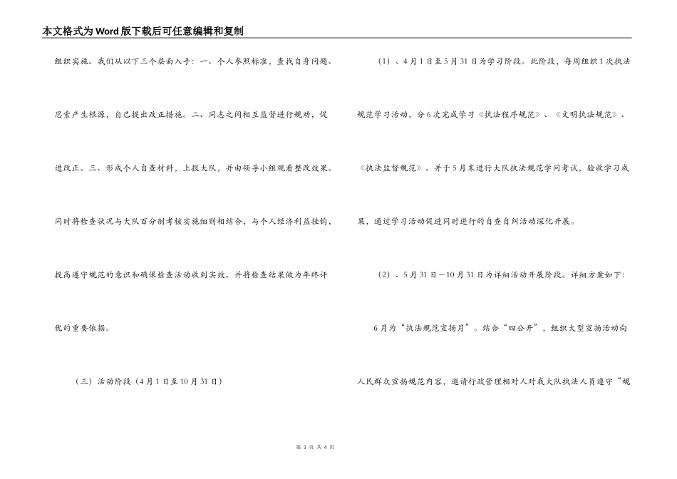 城管大队开展“行政执法规范年”活动计划_第3页